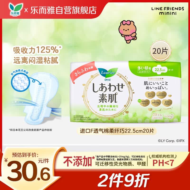 乐而雅花王进口F透气棉柔纤巧日用护翼型卫生巾22.5cm20片姨妈巾自营