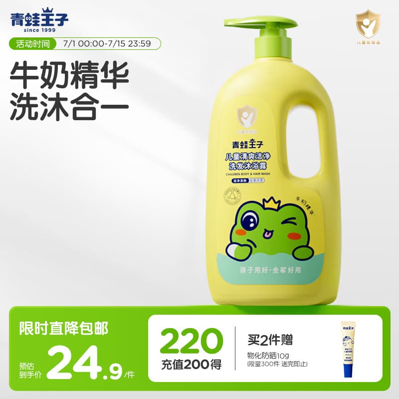 青蛙王子儿童洗发沐浴露二合一 绵密泡泡 温和清洁配方 牛奶精华润肤1.1L