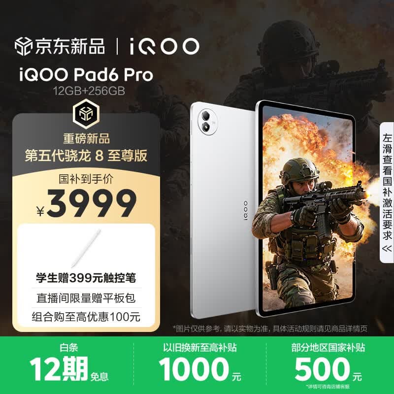 iQOO Pad6 Pro 12GB+256GB 银翼 国家补贴 第五代骁龙8至尊版 4K游戏电竞大屏 13000mAh 平板电脑 vivo
