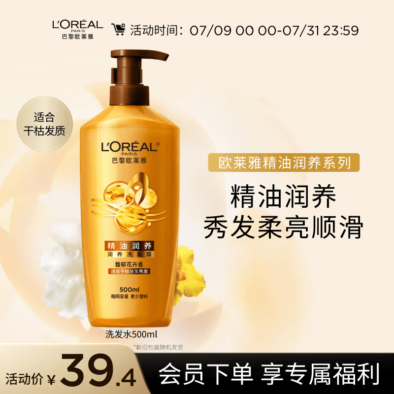 欧莱雅精油润养洗发水柔顺顺滑洗发露500ml