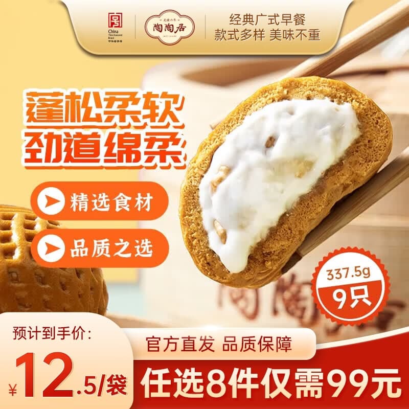 陶陶居中华老字号品牌 广式早餐包子广府点心面点生鲜半成品点心  核桃包337.5g