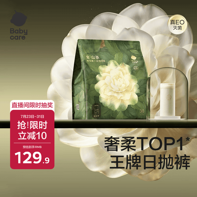 babycare爆款山茶花一次性内裤女孕产妇日抛出差旅行 L码30条【安全灭菌】