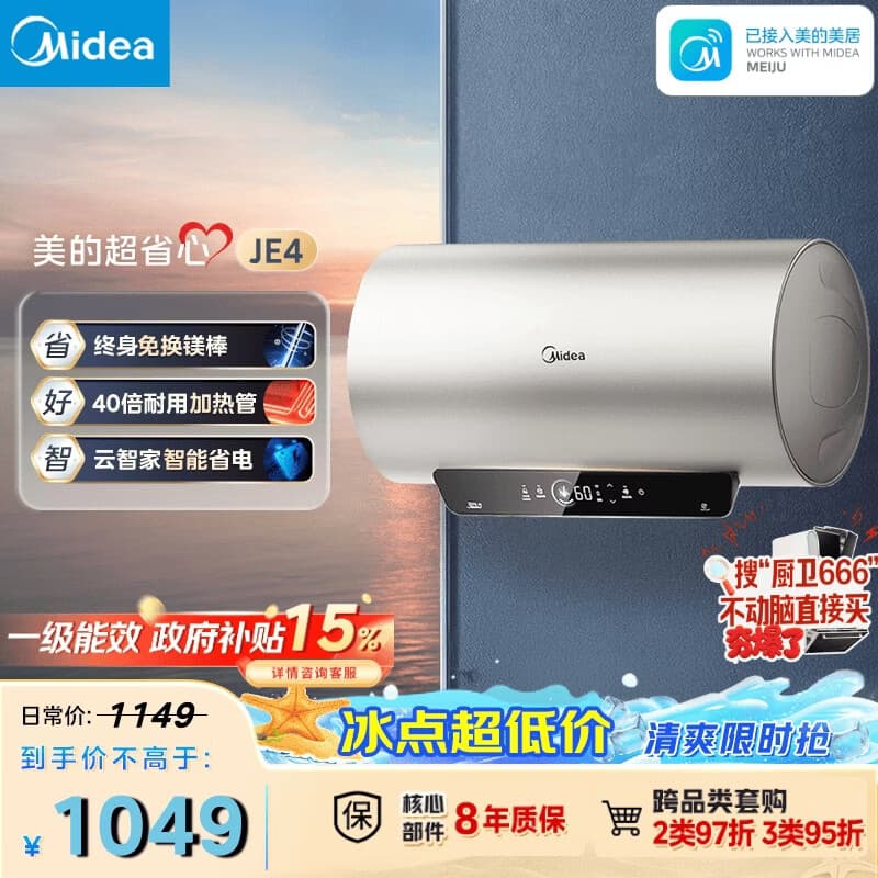 美的（Midea）国家补贴15% 终身免换镁棒80升2500W 一级能效40倍耐用加热管 电热水器 F8025-JE4(HE)