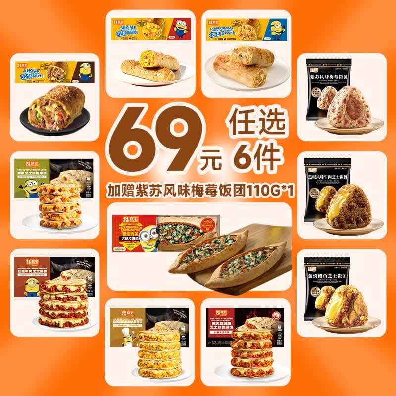 朕宅【69元任选6件】披萨饼 儿童学生营养早餐 半成品加热即食 速食 朕宅×小黄人 安格斯牛肉芝士卷120g