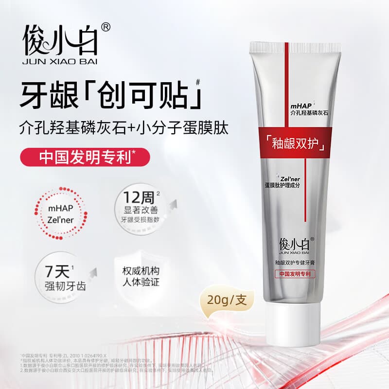 俊小白羟基磷灰石釉龈双护牙膏 健齿护龈护釉 改善牙龈问题20g