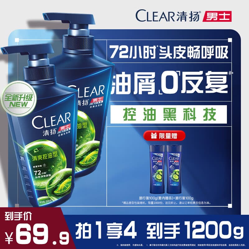 清扬男士去屑洗发水 清爽控油蓬松洗头膏500gx2+试用100g 热门商品