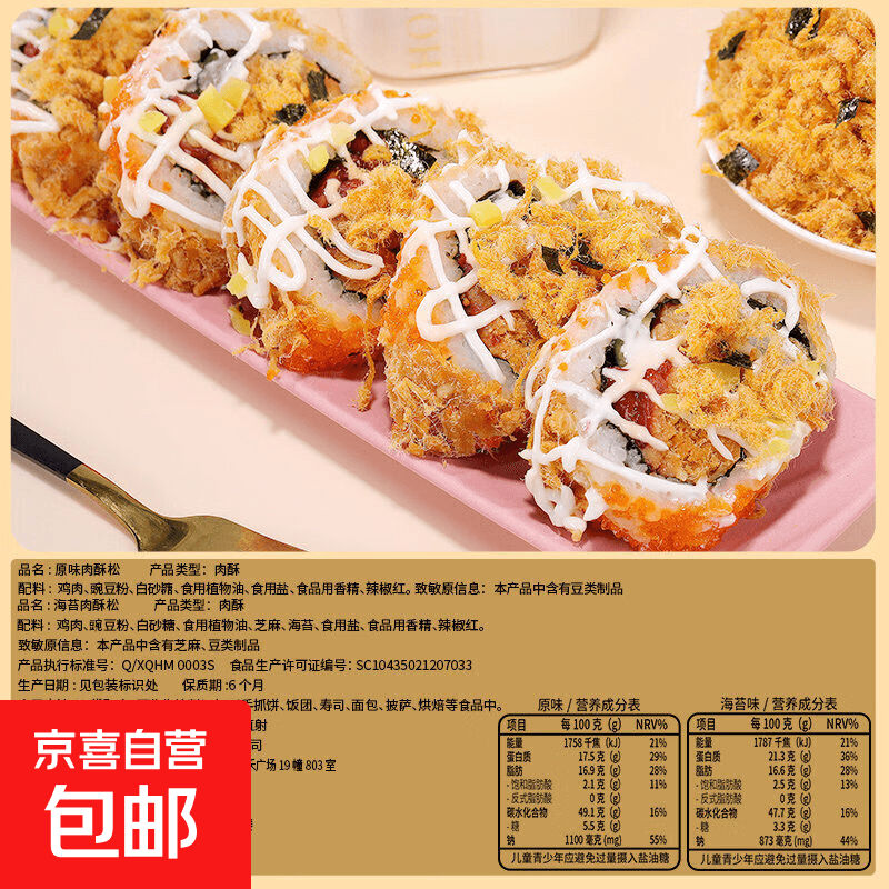 比比赞肉酥松怀旧零食休闲小吃食品批发健康 原味肉酥松250g/袋