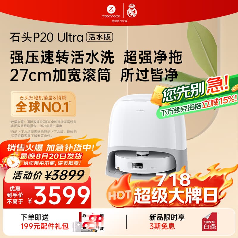 石头（roborock）扫地机器人扫拖一体 P20 Ultra 活水版 滚筒洗地机器人 自动集尘热水洗拖布A2440RR