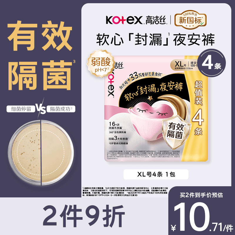 高洁丝软心夜安裤XL号4条裤型卫生巾经期夜用安睡裤自营夏季超薄透气