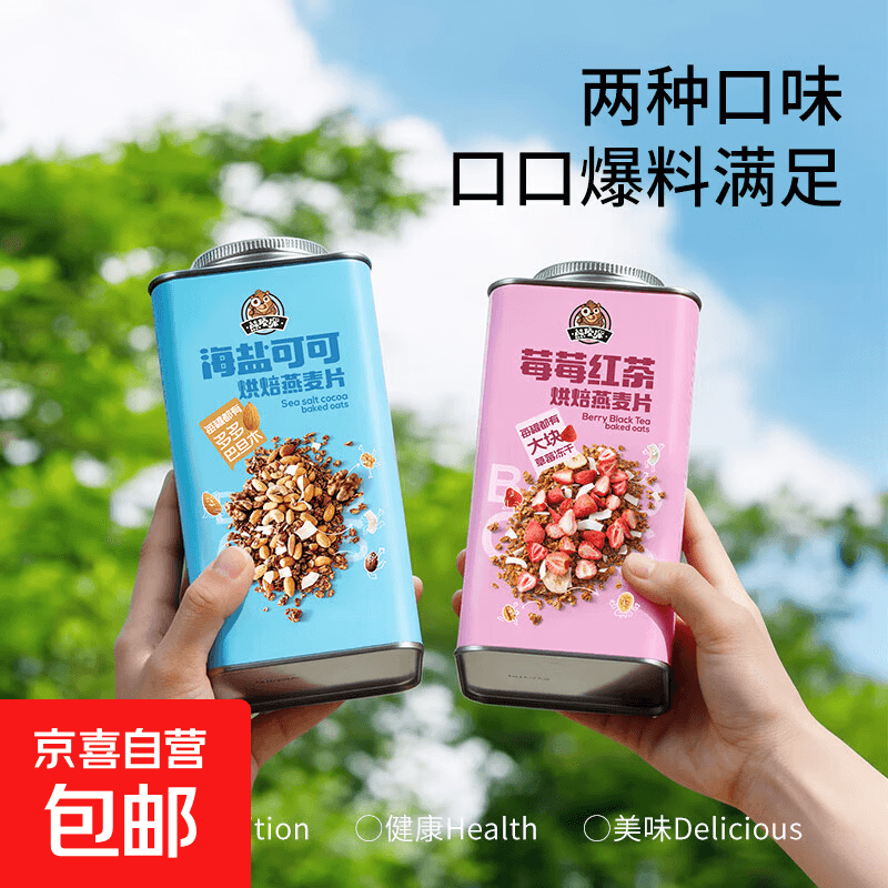 （群主专享）莓莓红茶海盐可可烘焙燕麦片代餐解馋休闲420克/罐 莓莓红茶麦片420g*1罐
