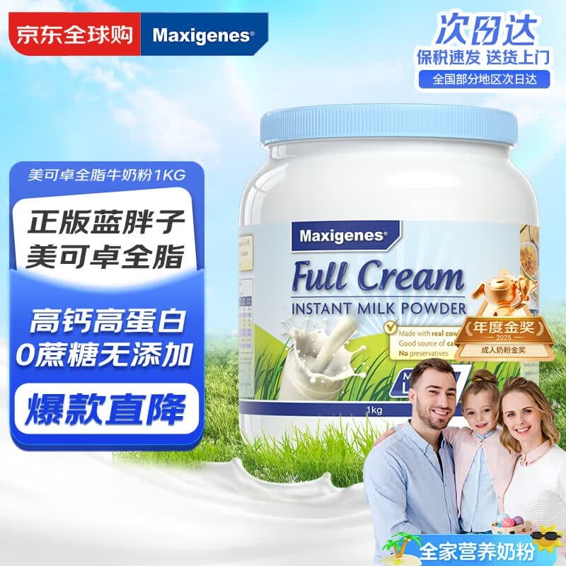 Maxigenes美可卓蓝胖子全脂奶粉1kg罐0蔗糖高钙高蛋白儿童学生中老年成人