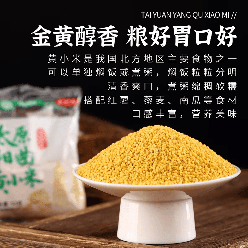 山西阳曲农家黄小米独立包装米油浓厚 【活动装】阳曲黄小米53g*3袋