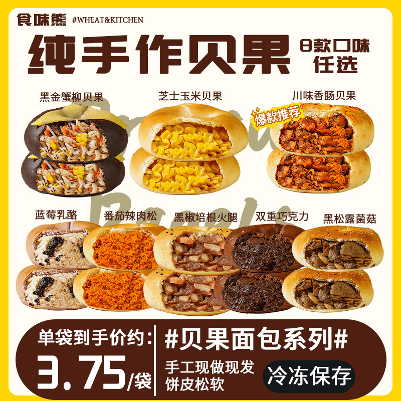 食味熊新鲜手工贝果夹心碱水球面包欧包早餐糕点80g/袋面包零食汉堡蛋糕 蓝莓乳酪贝果【80g/个】