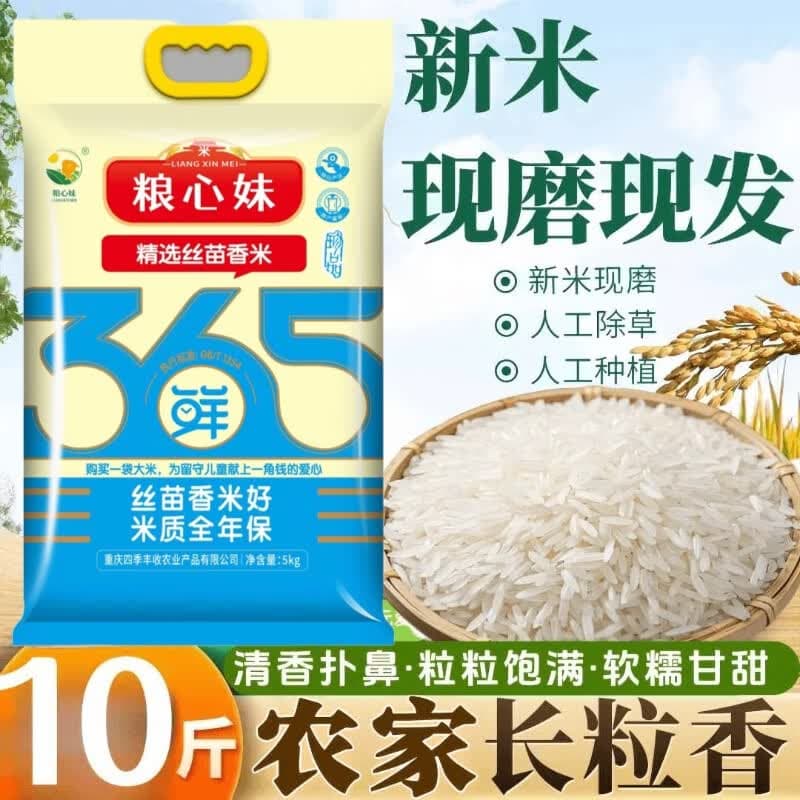 粮心妹到手10斤丝苗米现磨农家新米不抛光不打蜡长粒香米丝苗米10大米 10斤爆款正宗农家丝苗米