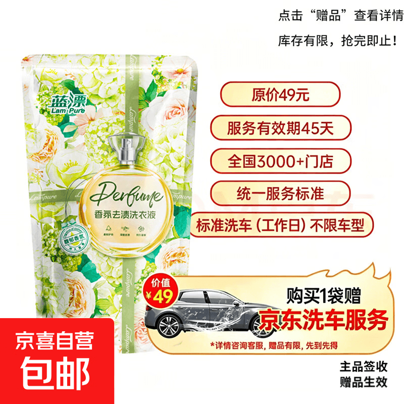 【活动专享】蓝漂薰衣草香氛洗衣液温和高效洁净去渍柔顺护衣留香 【馥郁薰衣草】500g*1袋【洗车详情请看赠品链接】