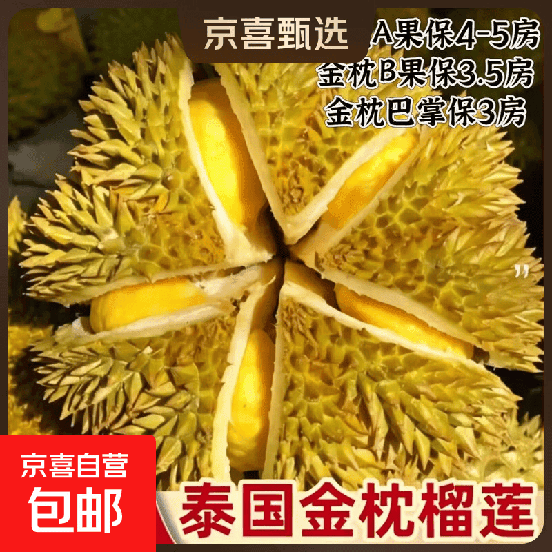 7月21日前 发货正宗泰国进口金枕榴莲巴掌榴莲家庭装 3-4斤【金枕巴掌，1个装，大小随机】