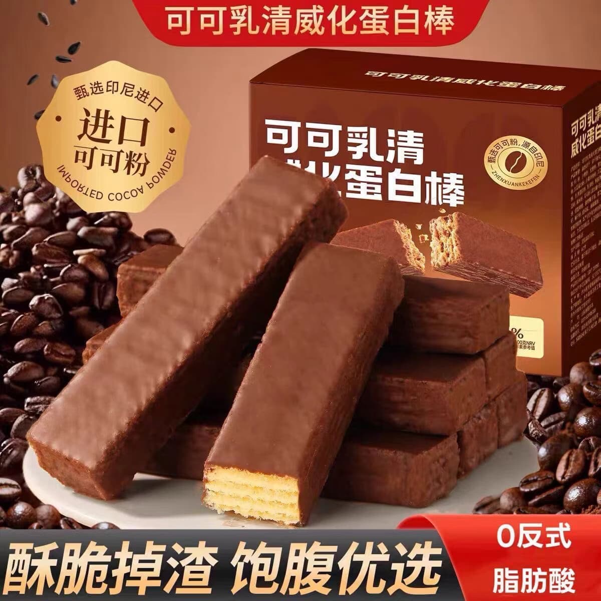 高蛋白高膳食纤维【到手4箱】可可乳清蛋白棒威化代餐能量棒饼干 可可乳清威化蛋白棒【超值到手4箱*200g】 不添加蔗糖！双重蛋白！营养美味！