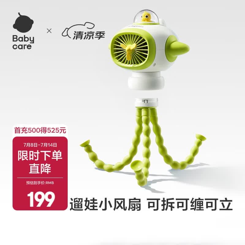 babycare婴儿车小风扇八爪鱼手持便携充电夏天遛娃神器长续航 【升级】八爪鱼风扇-小恐龙预售