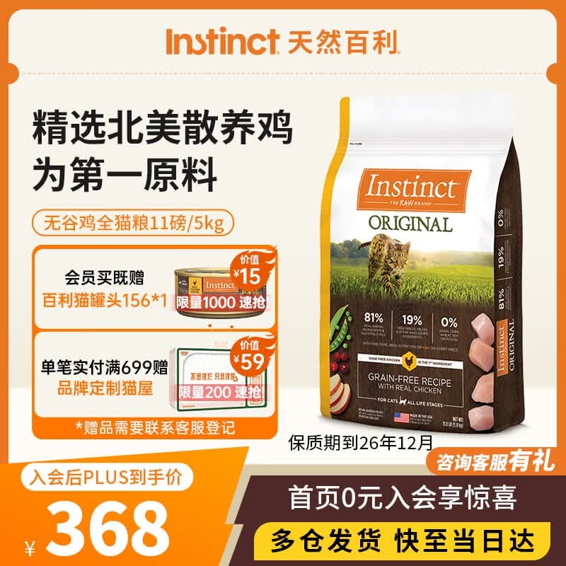 instinct进口猫粮百利无谷鸡全猫幼猫干粮11磅/5kg