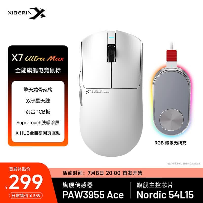 西伯利亚X7无线电竞游戏鼠标 全能旗舰轻量化对称磁吸无线充2.4G/有线双模办公人体工学PAW3950双8K X7UltraMax星云白【3955+磁吸无线充】