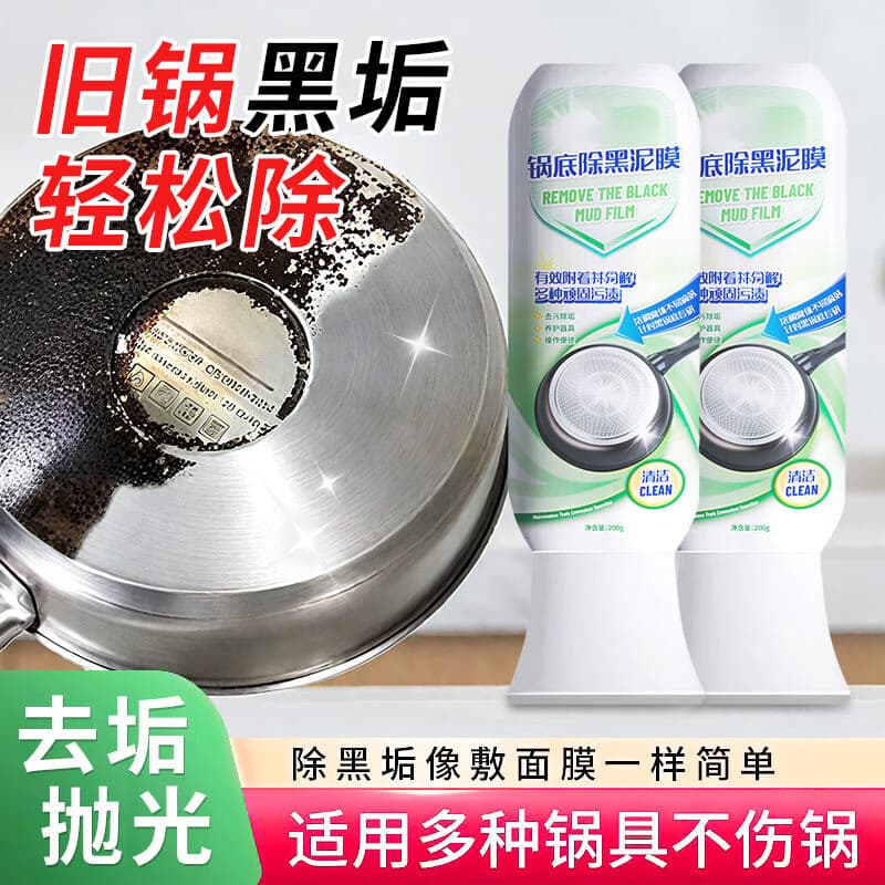 [全新升级】清锅底除黑泥膜家用洗黑锅底清洁泥膜黑垢除垢HA19 2瓶【强效升级款针对多年重油污】