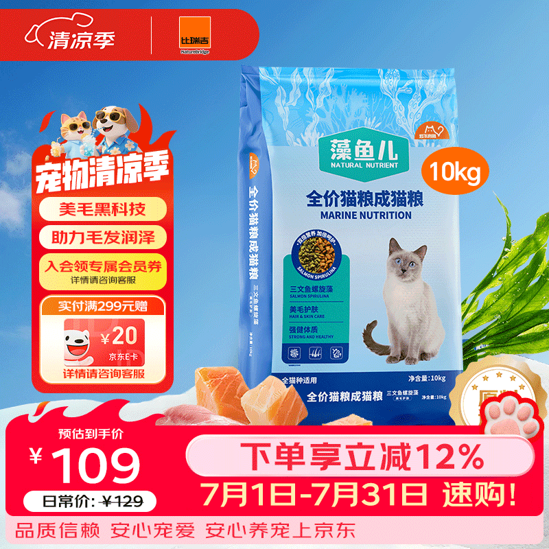 比瑞吉猫粮爱不将就藻鱼儿全价成猫粮10KG 含三文鱼螺旋藻原料透明