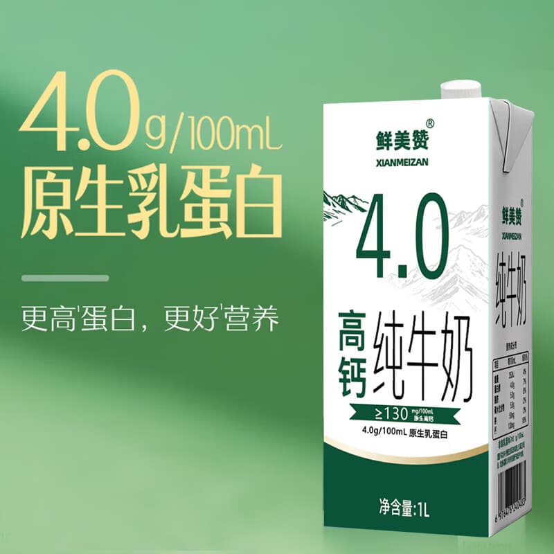鲜美赞高钙纯牛奶全脂1L*1盒 家庭装早餐奶酸奶原料咖啡伴侣烘焙旋盖装
