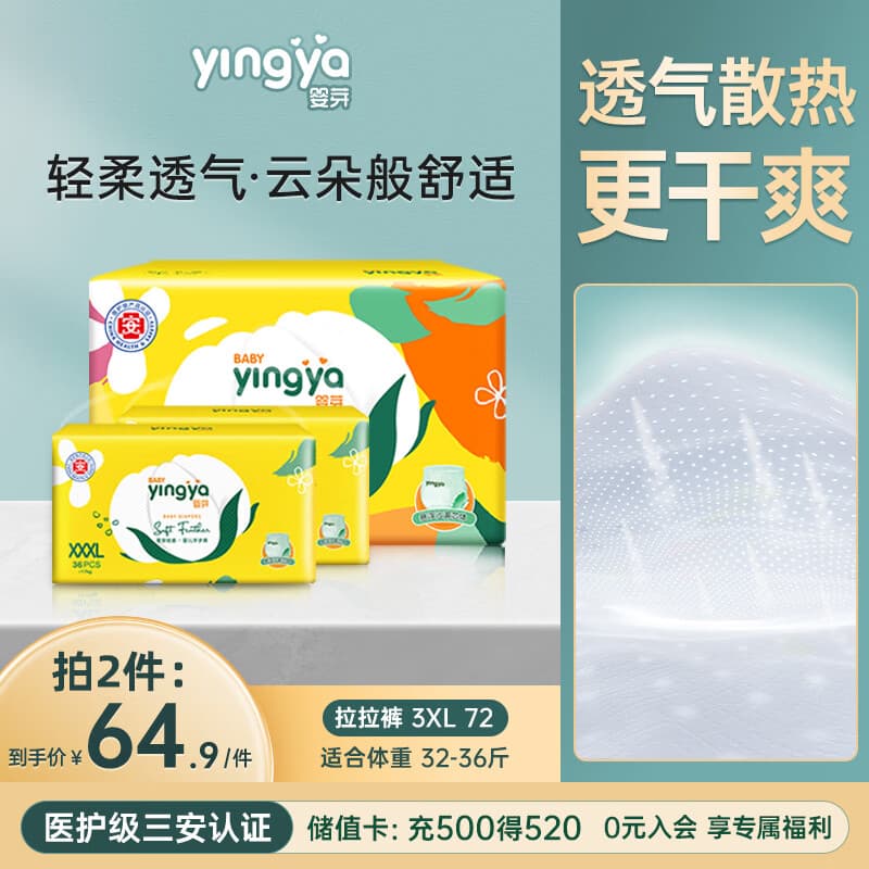 婴芽（YINGYA）爱芽拉拉裤XXXL码2包72片【16-18kg】婴儿超薄干爽尿不湿透气尿裤