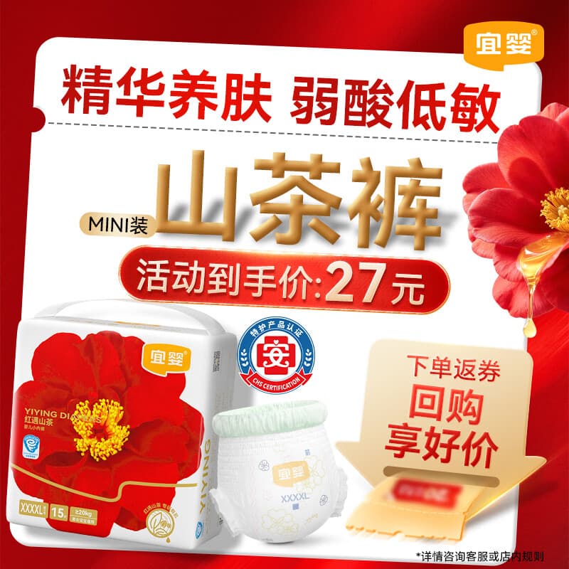 宜婴红花山茶裤迷你装迷你装-超薄透气小内裤-4XL15片