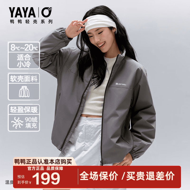 鸭鸭（YAYA）【轻壳系列】户外轻羽绒服2026新品男女装时尚立领宽松运动外套HY 积云灰色 L (175)