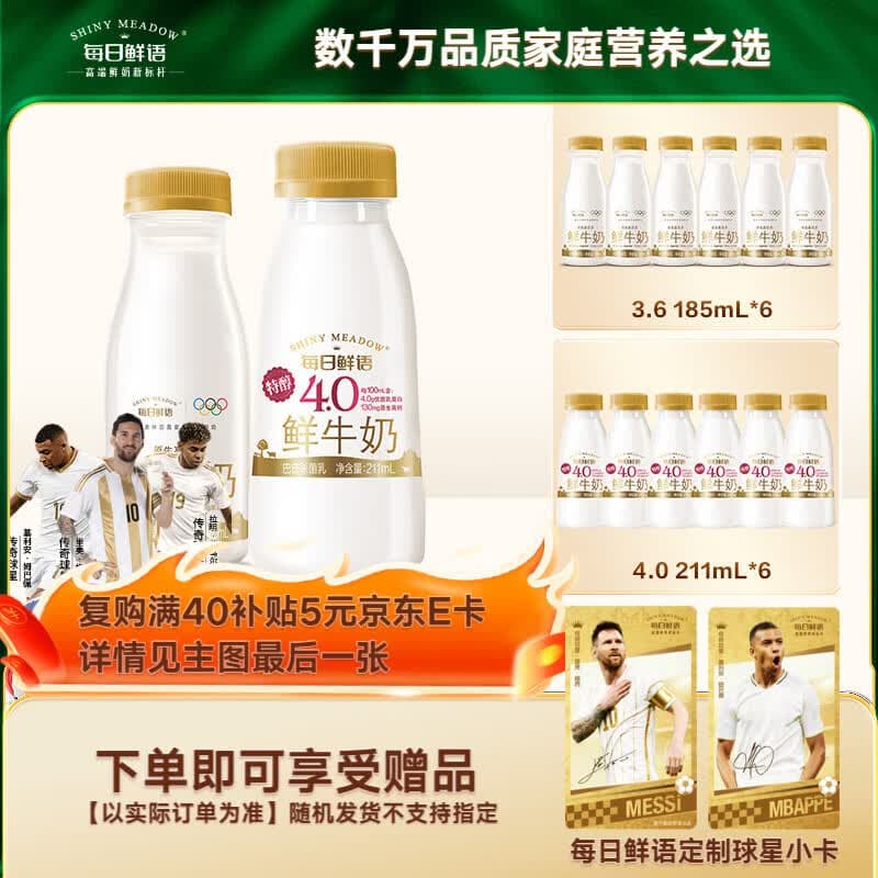 每日鲜语【肖战推荐】4.0g蛋白全脂211ml*6+3.6g蛋白全脂185ml*6