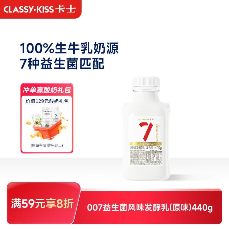 卡士（CLASSY.KISS）【全程冷链】007小奶罐7种益生菌酸奶440g 原味 低温酸奶