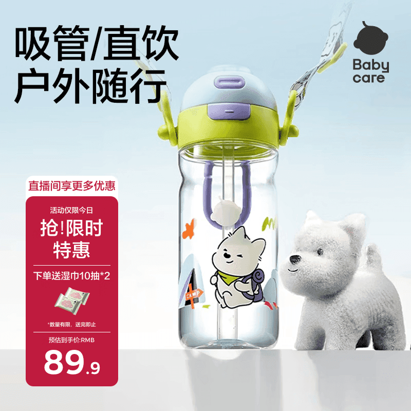 babycare儿童水杯二合一户外运动水杯吸管杯直饮幼儿园水壶上学专用600mL