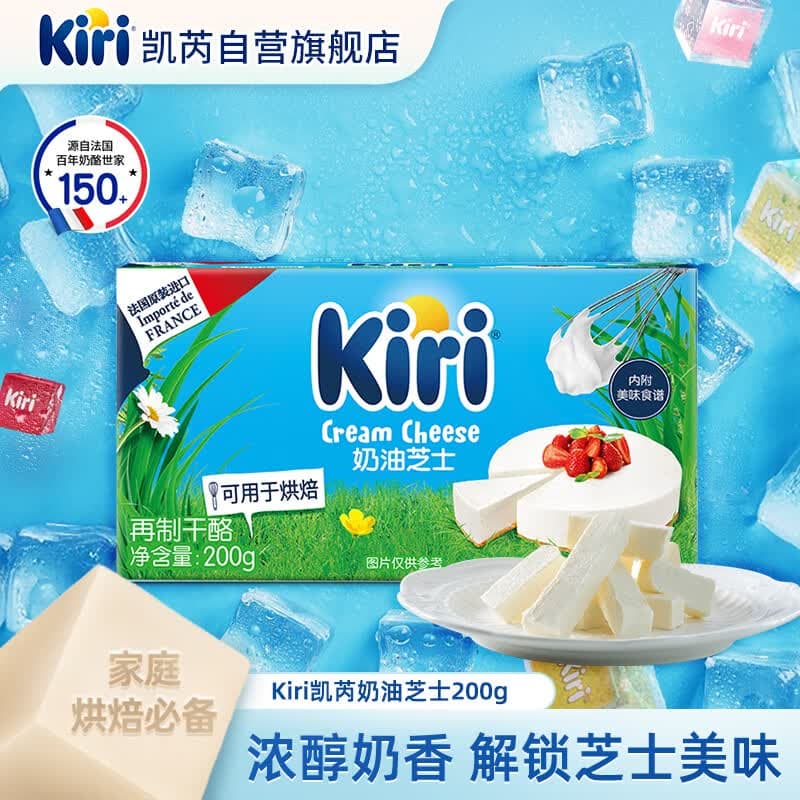KIRI凯芮奶酪奶油芝士200g 蛋糕轻乳酪 烘焙原料 法国进口【热门】