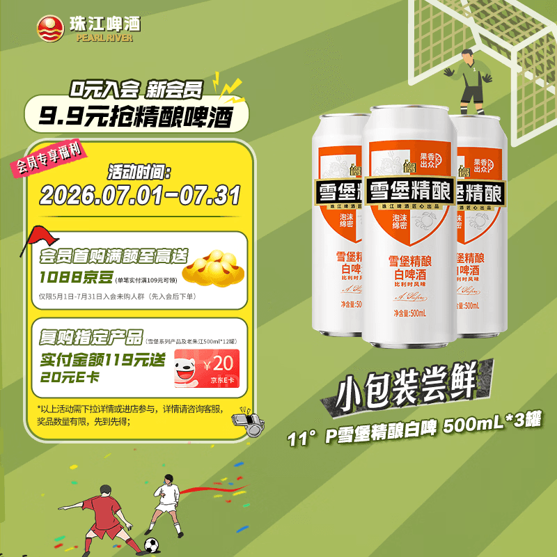 珠江啤酒11度 雪堡精酿比利时风味白啤酒 500ml*3听  京东自营