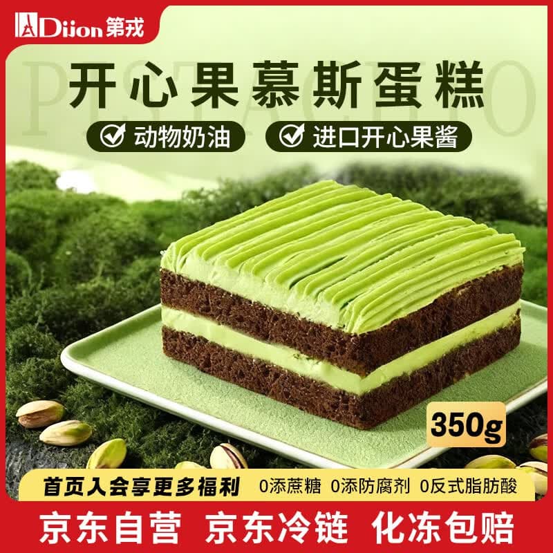 第戎开心果轻甜慕斯蛋糕动物奶油坚果冰淇淋蛋糕生日减糖甜品4块350g
