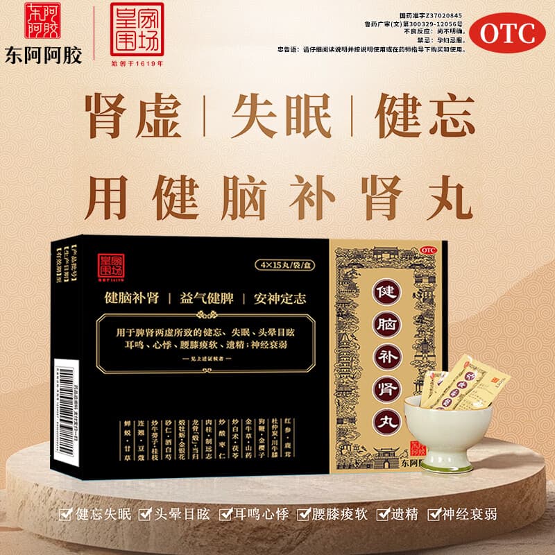 [1619皇家围场]健脑补肾丸 60丸 2盒装 用于脾肾两虚所致的健忘、失眠、头晕目眩、耳鸣、心悸、腰膝发软、遗精 专治脾肾两虚 90%用户选择