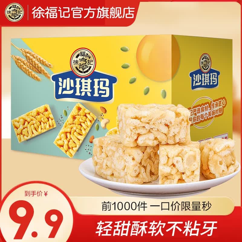 徐福记沙琪玛 厚蛋味蛋酥芝麻多味萨其马充饥糕点点心零食儿童休闲零食 【实惠礼箱】蛋酥沙琪玛425g