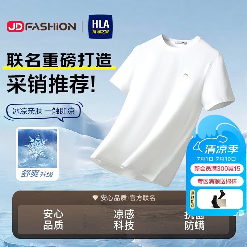 海澜之家（HLA）短袖T恤男26新品山不在高凉感短袖男夏季父亲节礼物