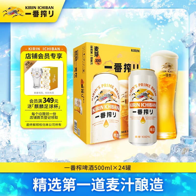 麒麟（Kirin）一番榨黄啤酒 500ml*24听清爽经典京东自营送礼