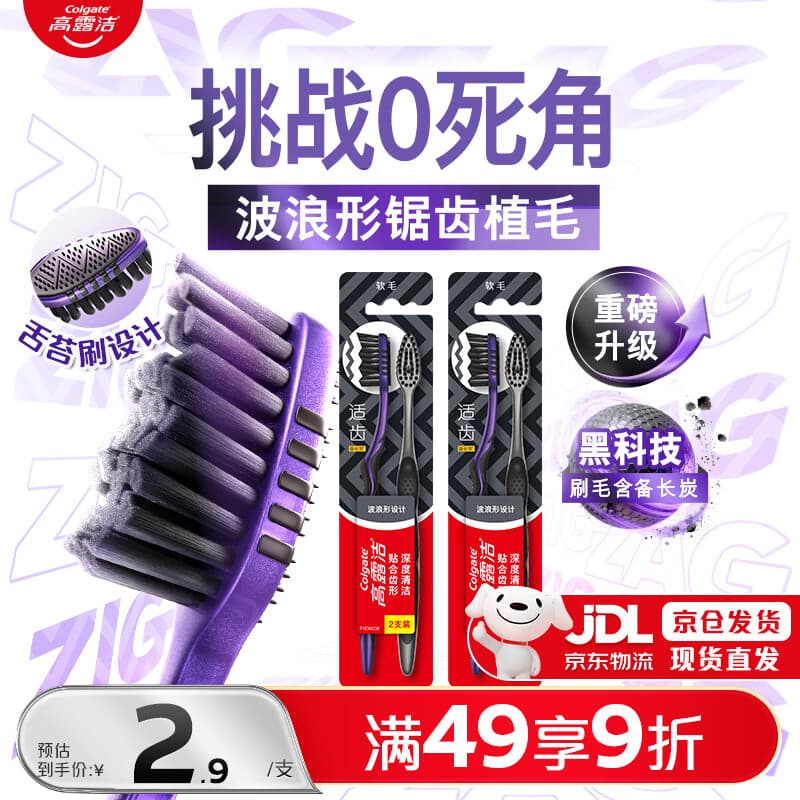 高露洁（Colgate）适齿炭软毛牙刷成人*4男士专用深层清洁独立装包装随机