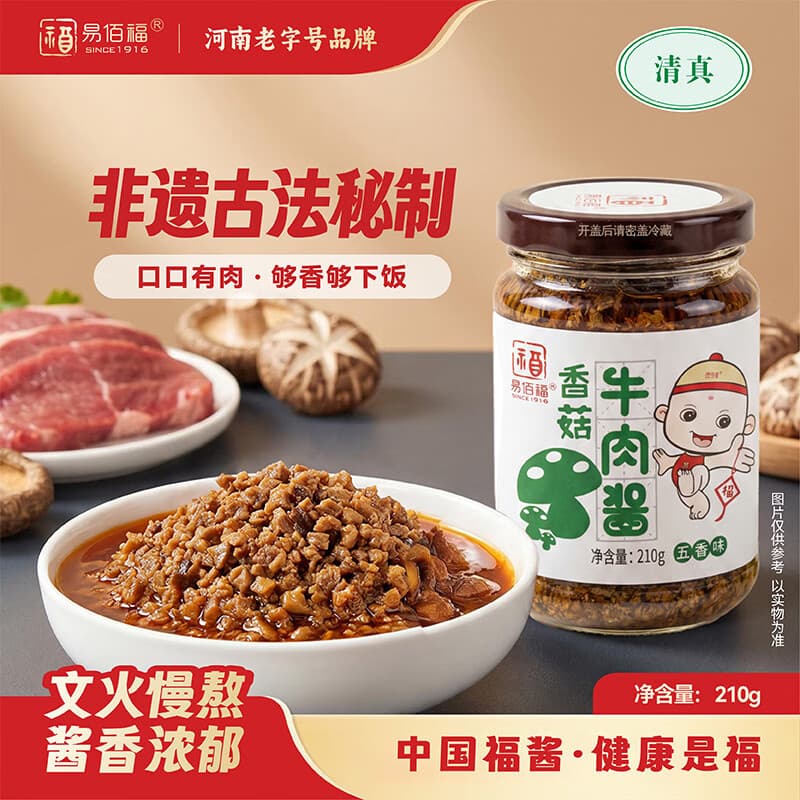 易佰福香菇牛肉酱210g拌饭拌面酱香菇拌饭酱辣椒酱下饭 香辣1瓶+五香1瓶