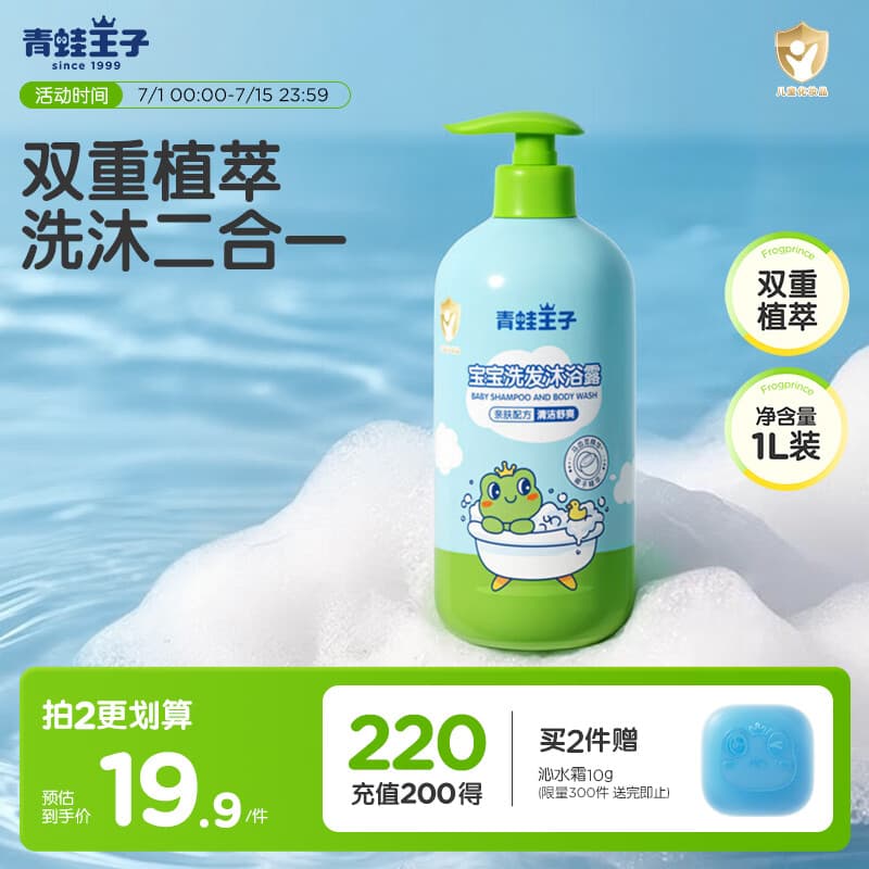 青蛙王子儿童洗沐二合一 双重植萃精华 温和清洁 宝宝专研洗发水沐浴露1L 