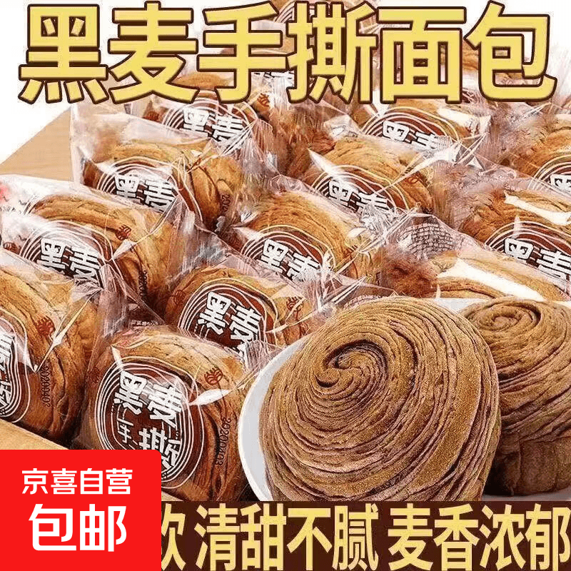 手撕面包小馒头网红坚果丸芝麻丸蛋卷中式西式糕点【拍2单发货】 手撕面包【原味黑麦混合】 5包【拍2单发货】