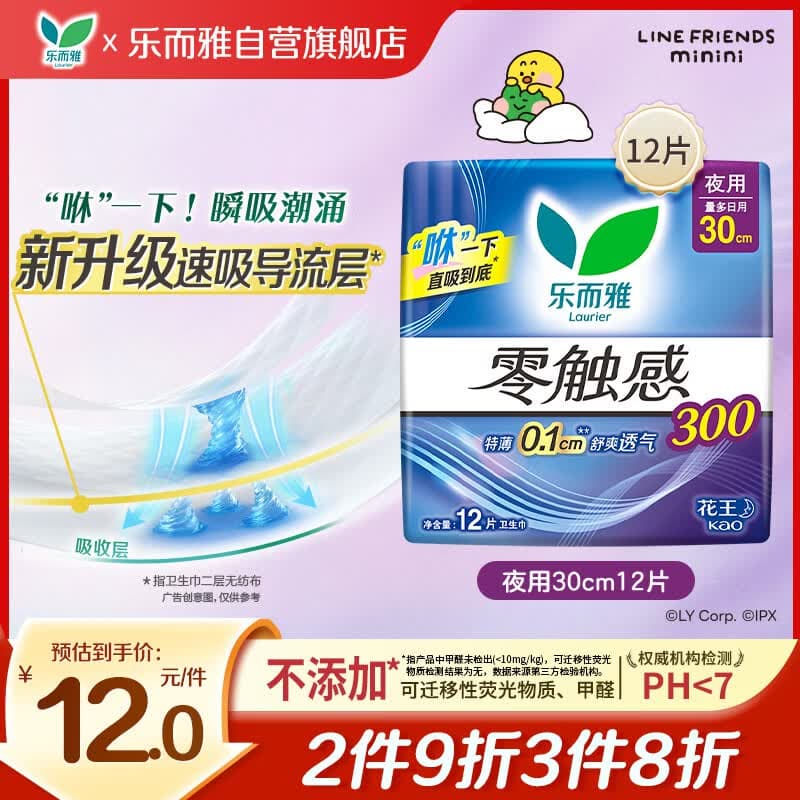 乐而雅花王零触感特薄透气日夜用护翼型卫生巾30cm12片姨妈巾京东自营