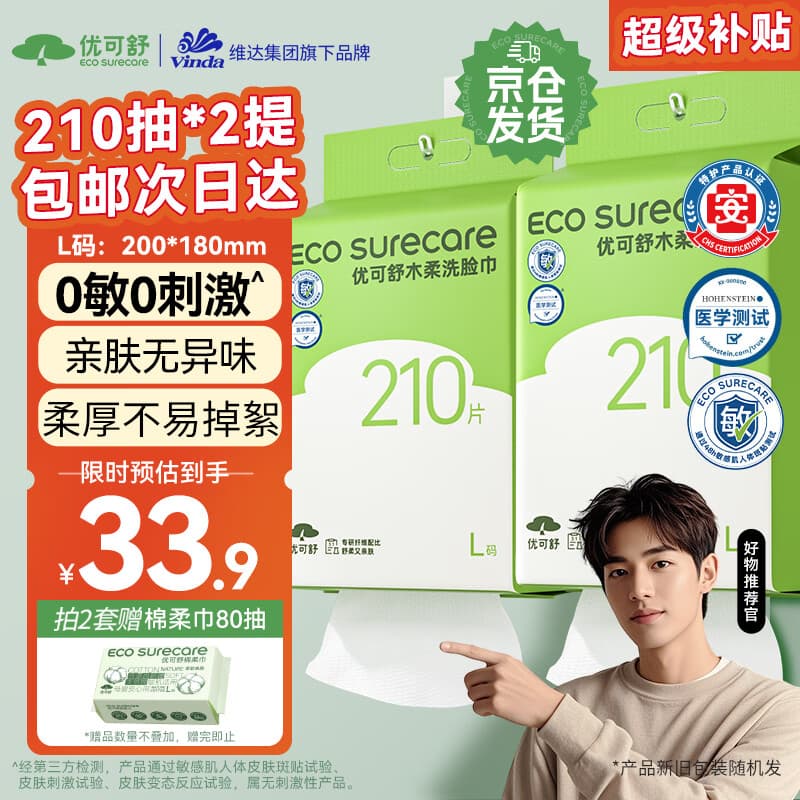 优可舒悬挂式洗脸巾210抽*2提 一次性洗脸巾加大加厚绵柔巾擦脸洁面毛巾