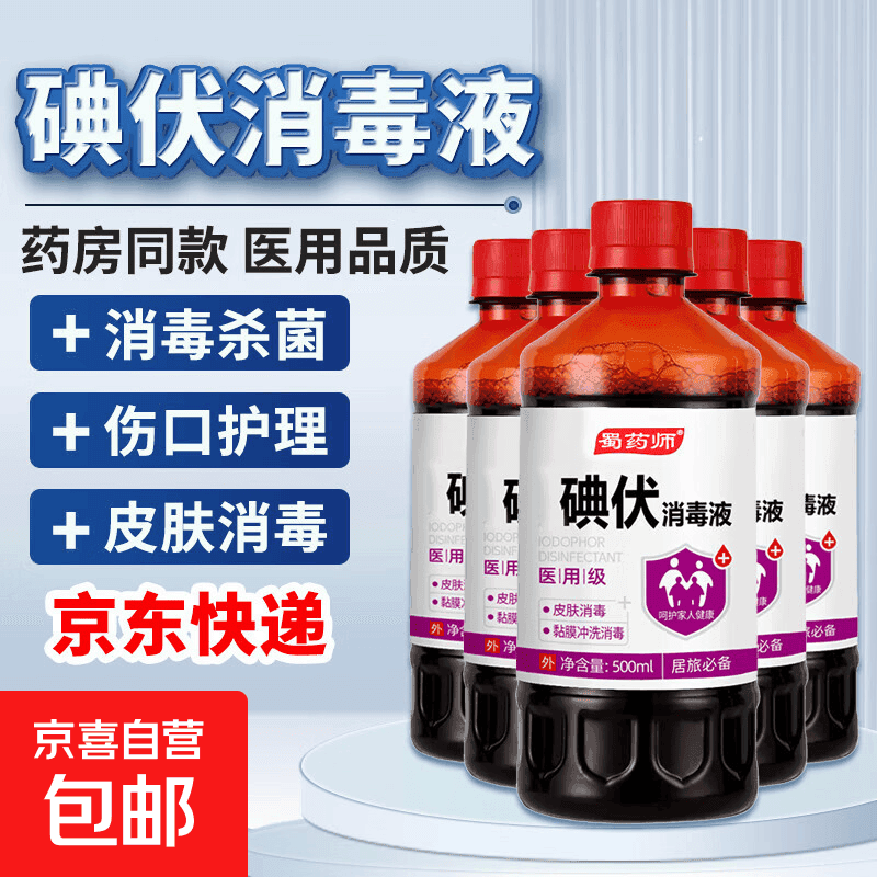 医用碘伏消毒液医用碘伏大瓶泡脚脚气婴儿脐带消毒碘酒碘酊络合碘 药房同款【医用级碘伏】500ml*1瓶