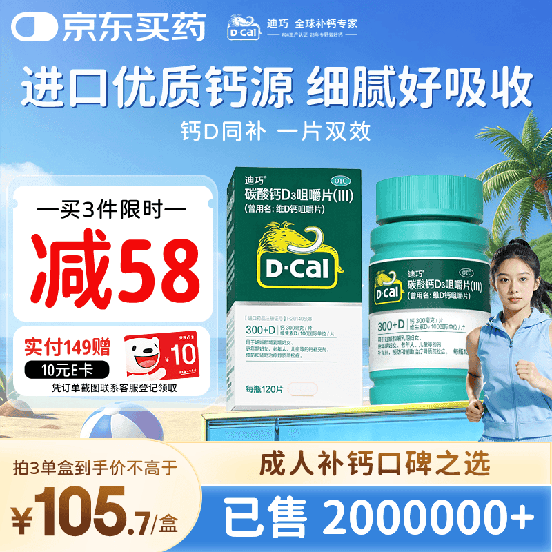 迪巧碳酸钙D3咀嚼片120片孕妇妊娠哺乳期妇女成年人钙片维生素d3中老年预防骨质疏松