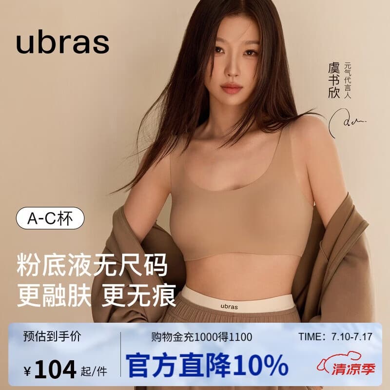 ubras虞书欣同款无尺码免拆胸垫背心式内衣女无痕无钢圈聚拢文胸
