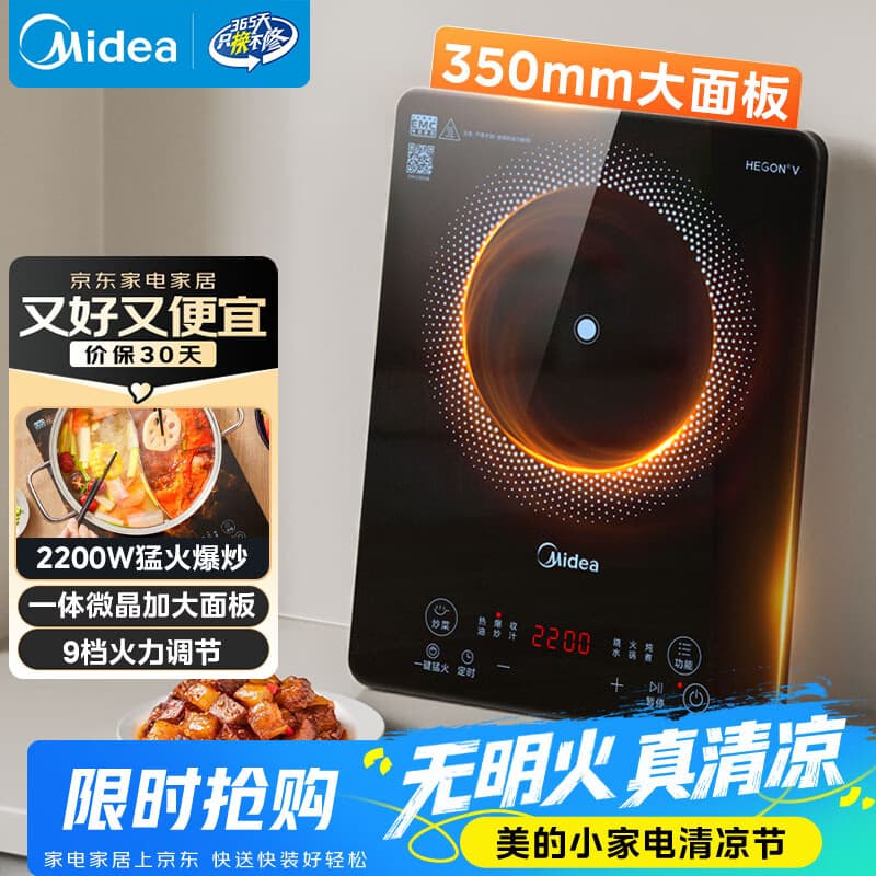 美的（Midea）家用电磁炉电陶炉电池炉2200W大功率猛火新型电磁灶一体微晶面板爆炒炒菜智能定时火锅炉MC-22MB06